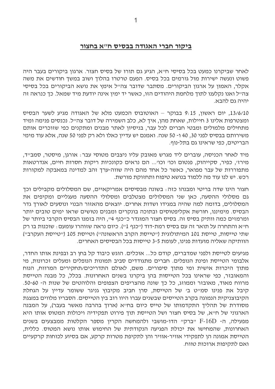 ביקור בבסיס חצור – עמוד 1