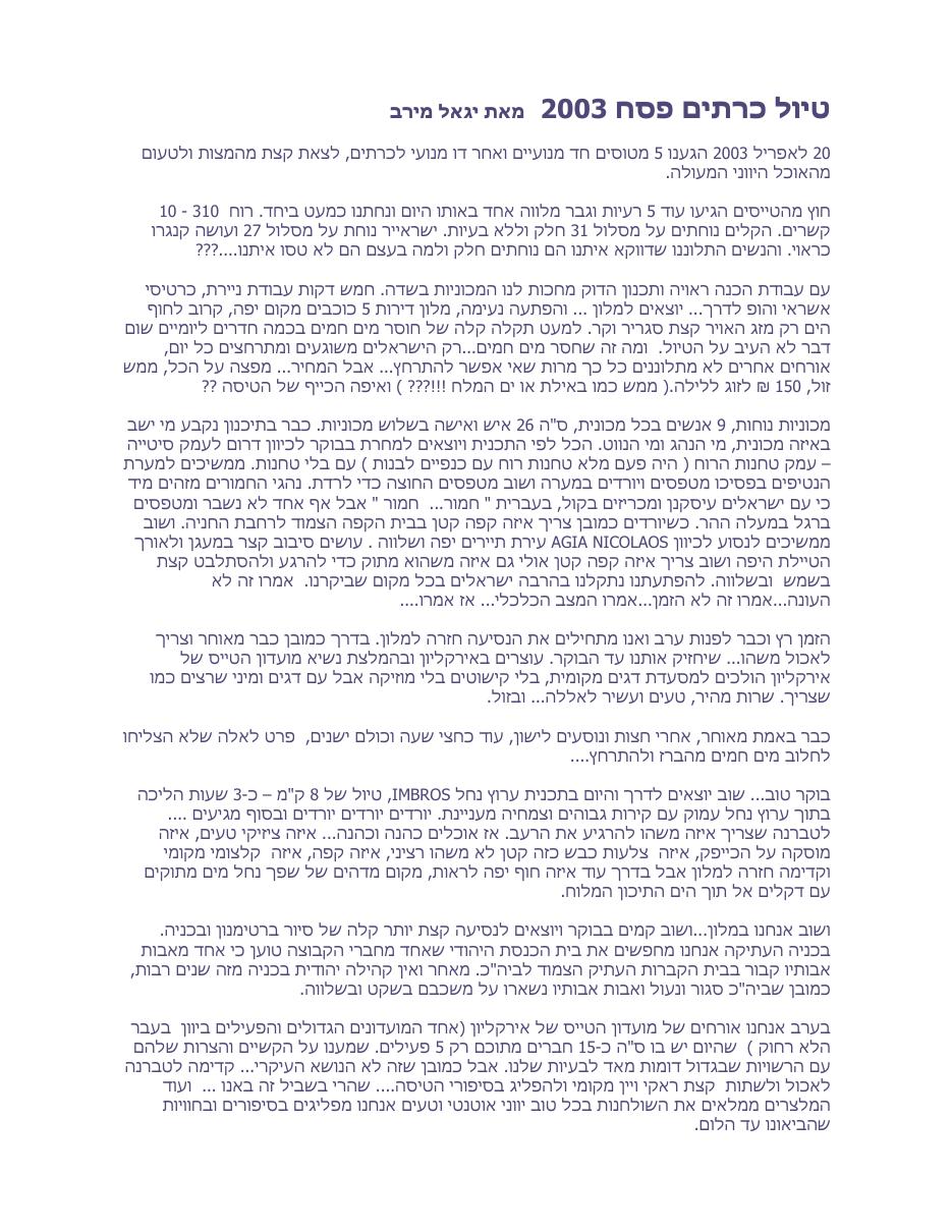 Crete2003 – עמוד 1