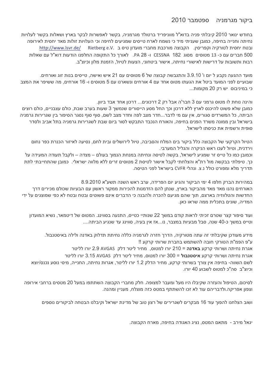 ביקור מגרמניה – עמוד 1