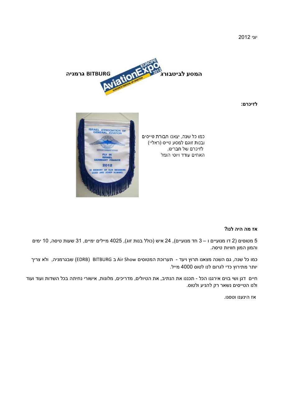רשמי מסע - המטס לגרמניה וצרפת – עמוד 1