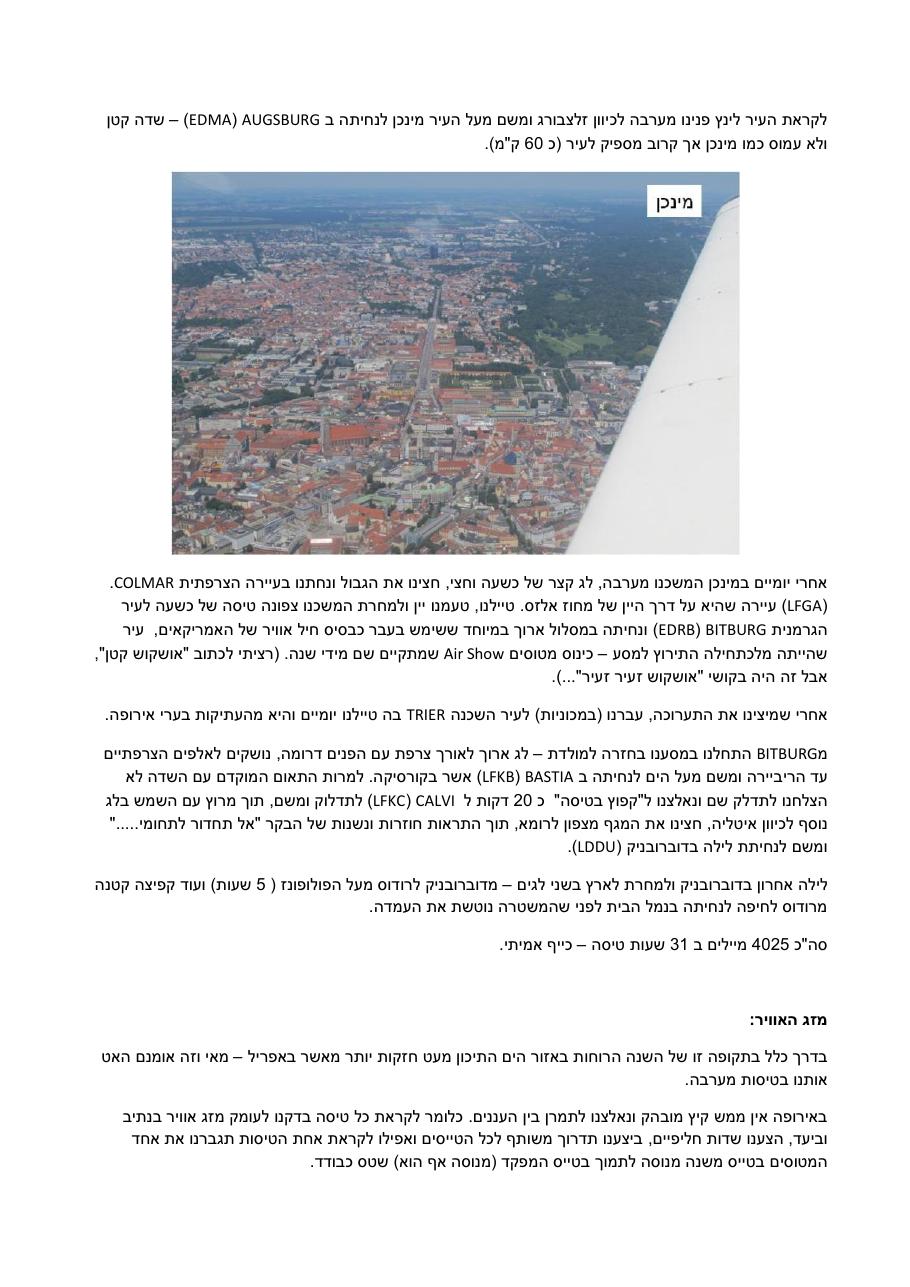 רשמי מסע - המטס לגרמניה וצרפת – עמוד 3