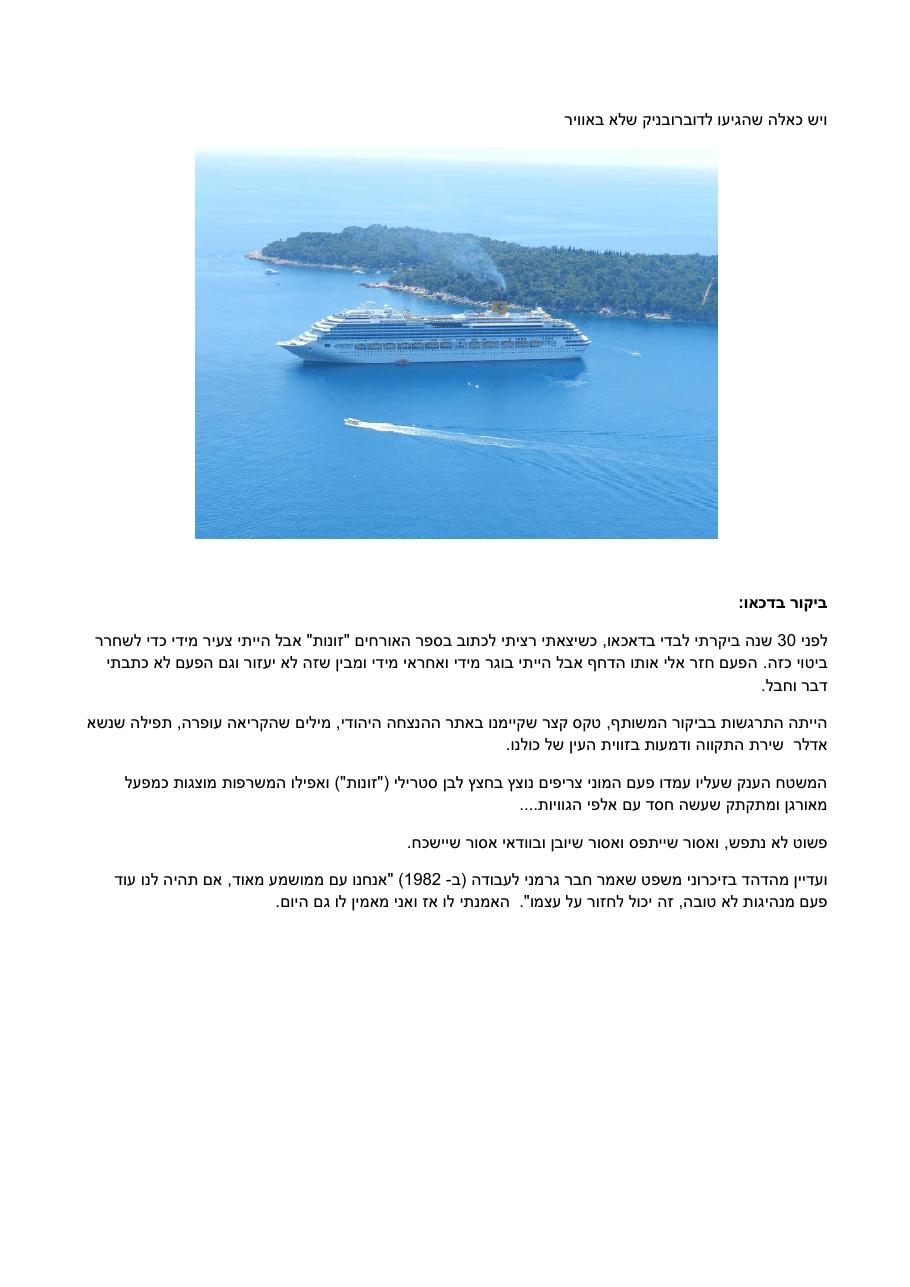 רשמי מסע - המטס לגרמניה וצרפת – עמוד 5
