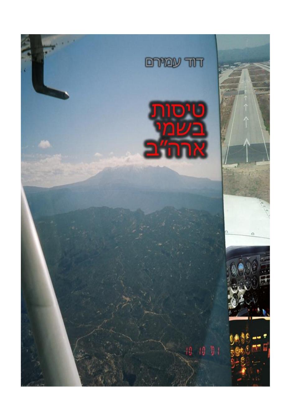 מסע טייס- 5 ימים בארה"ב – עמוד 1