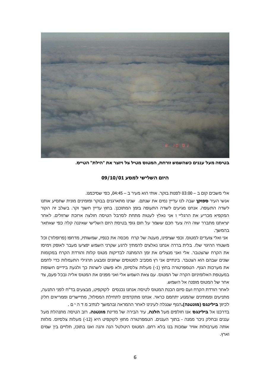 מסע טייס- 5 ימים בארה"ב – עמוד 6