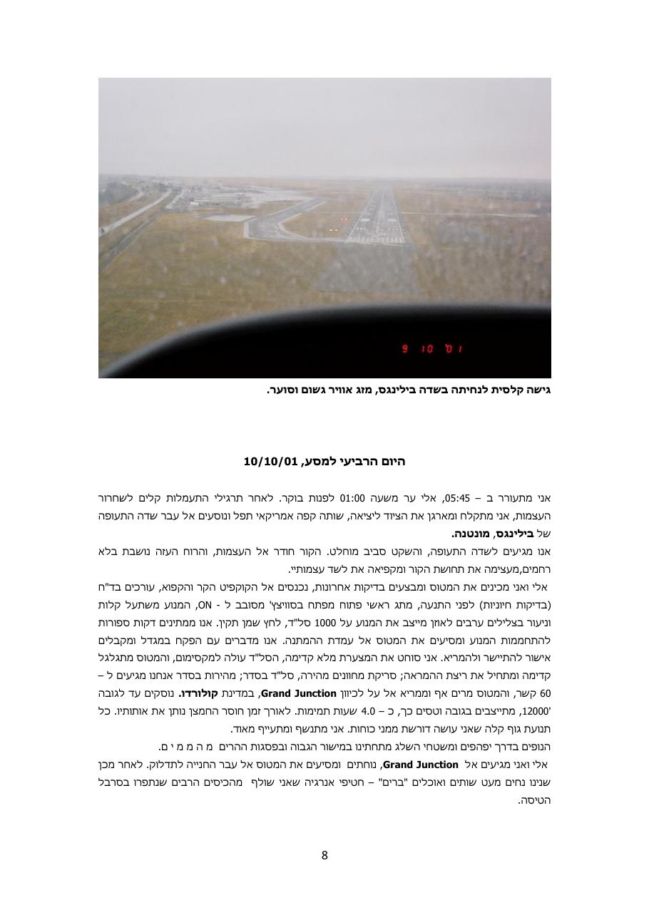 מסע טייס- 5 ימים בארה"ב – עמוד 8