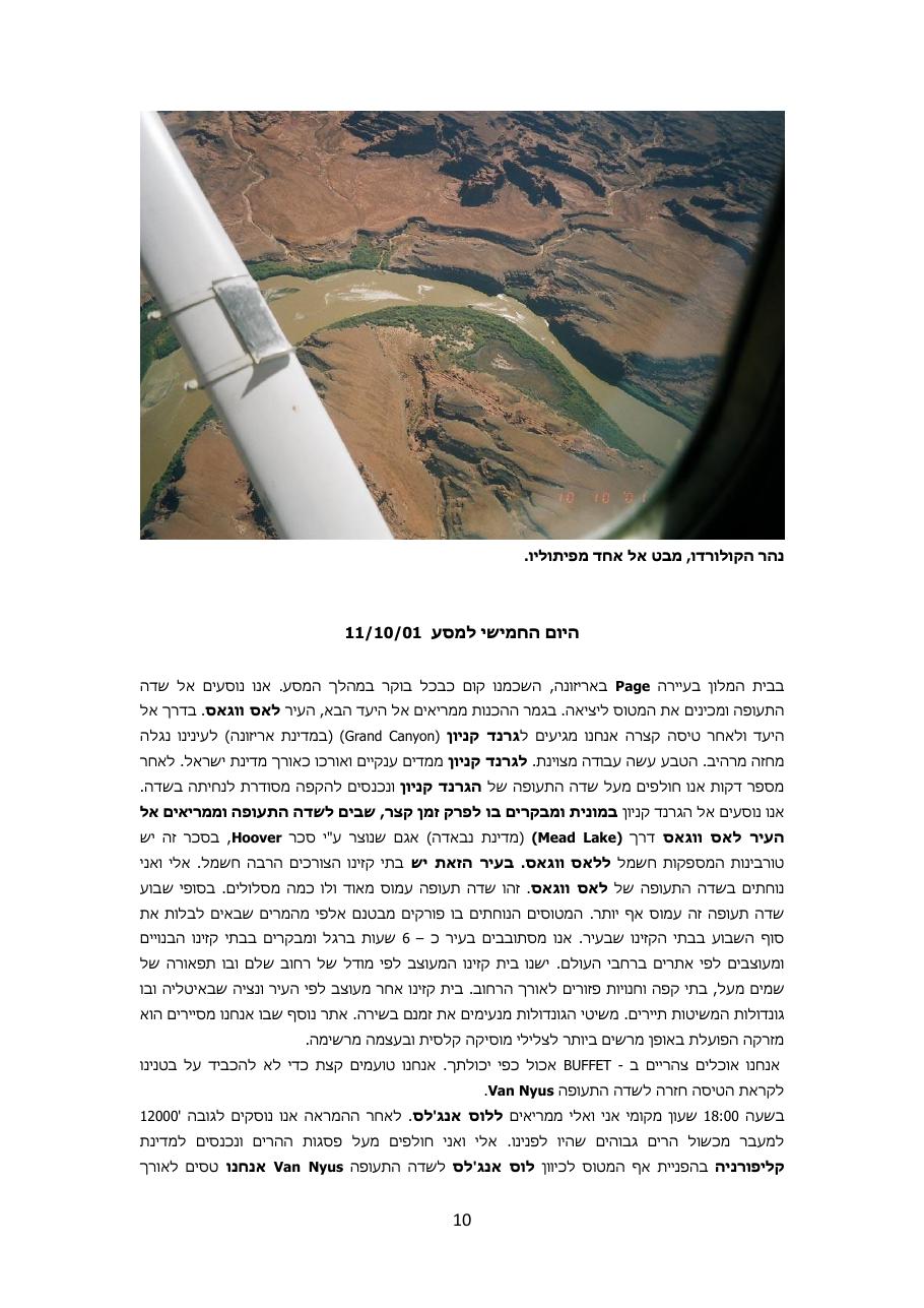 מסע טייס- 5 ימים בארה"ב – עמוד 10