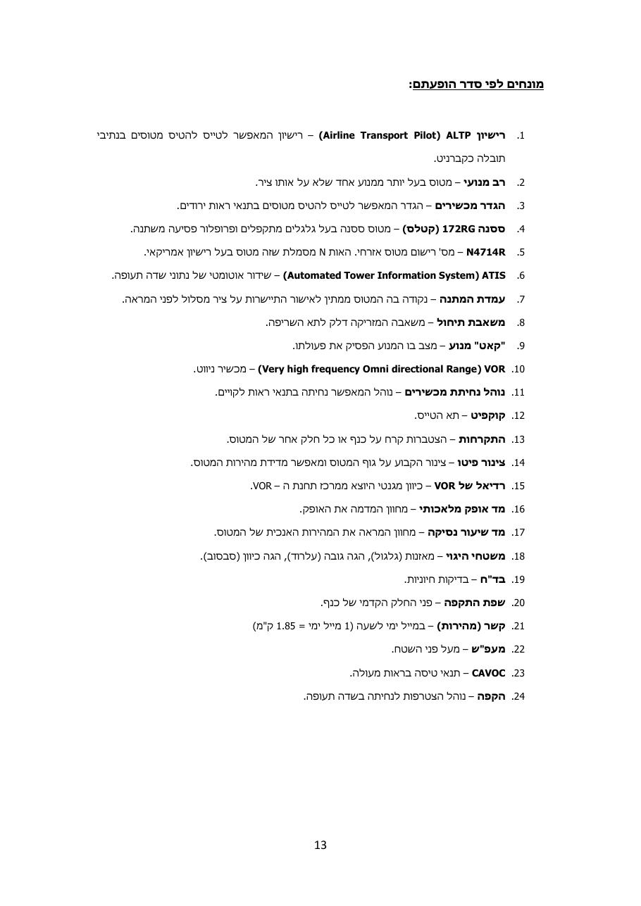 מסע טייס- 5 ימים בארה"ב – עמוד 13