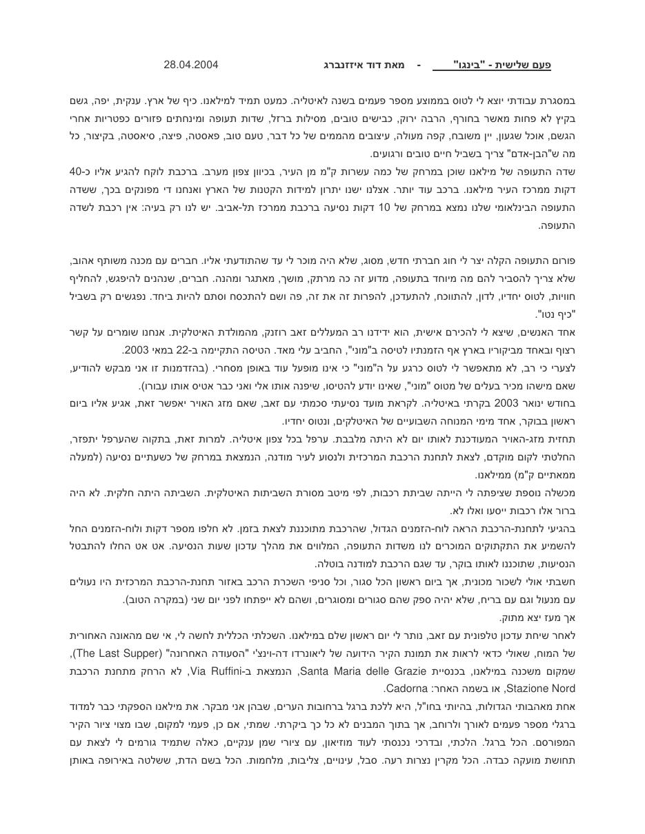 טיסה באיטליה – עמוד 1