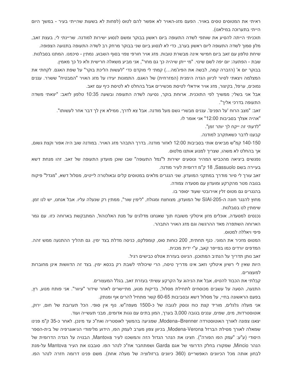 טיסה באיטליה – עמוד 3