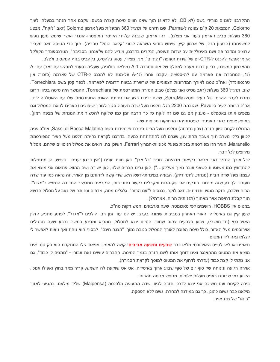טיסה באיטליה – עמוד 4