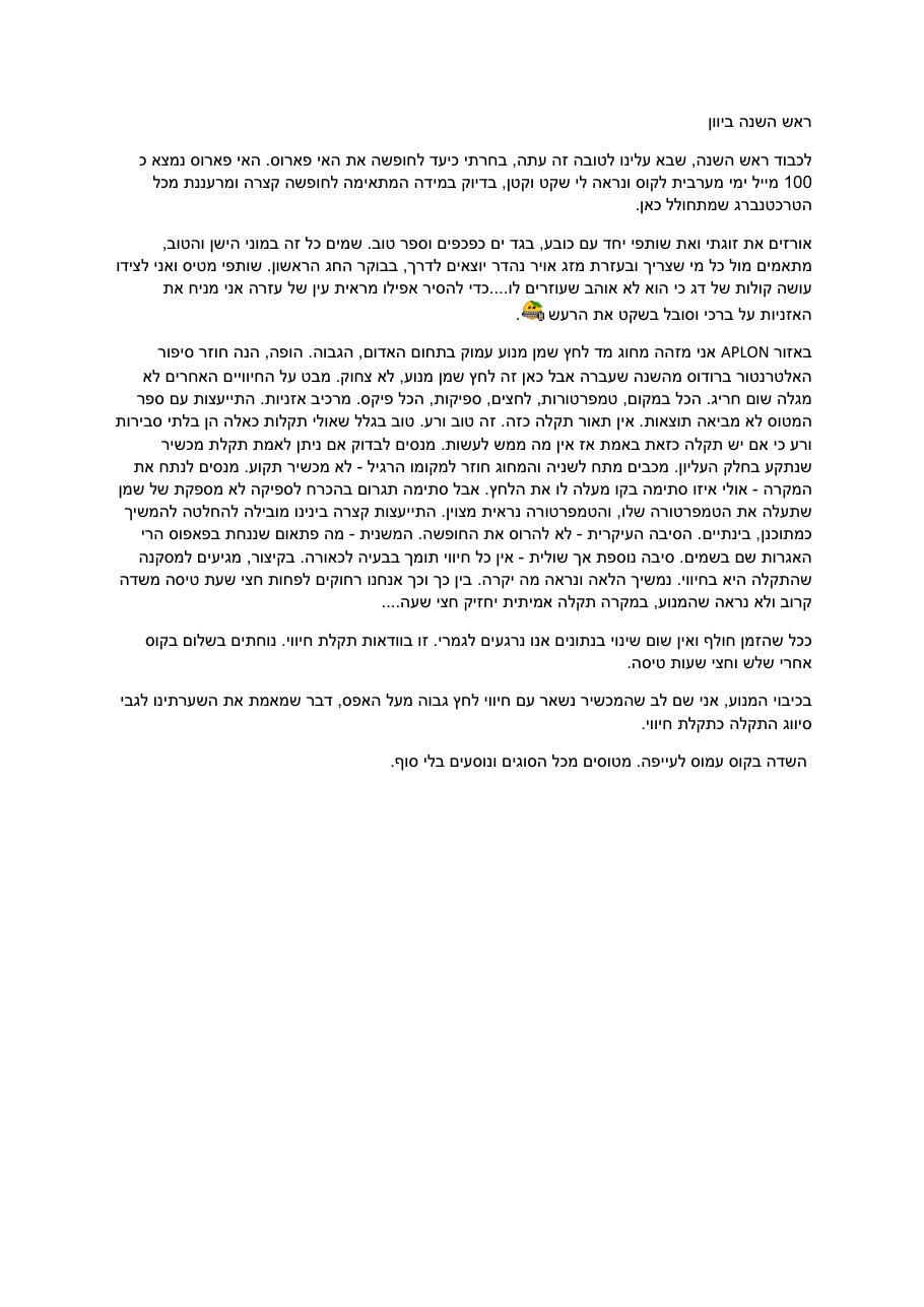 ראש השנה ביוון – עמוד 1