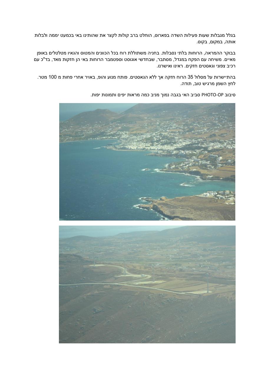 ראש השנה ביוון – עמוד 7