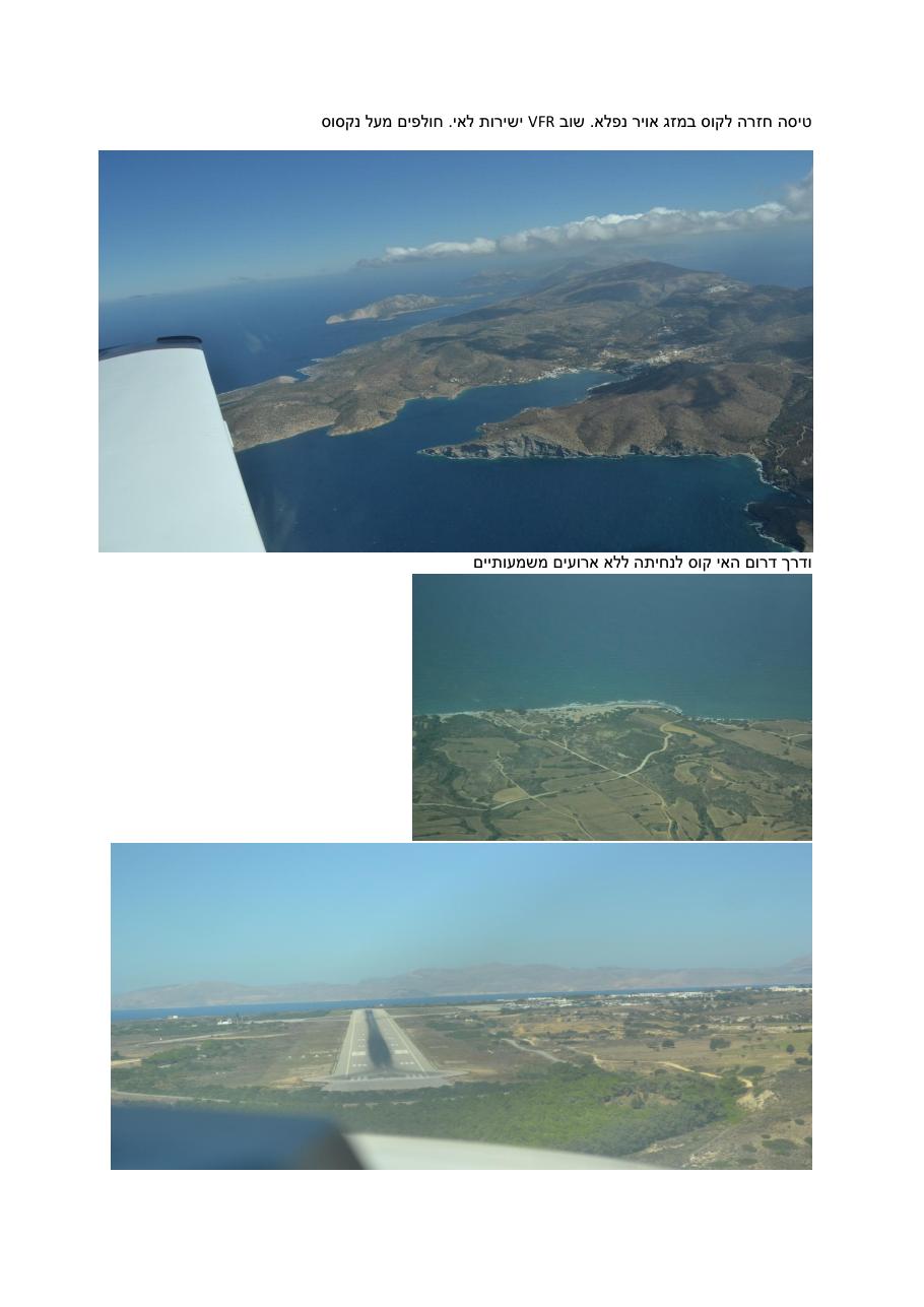 ראש השנה ביוון – עמוד 9