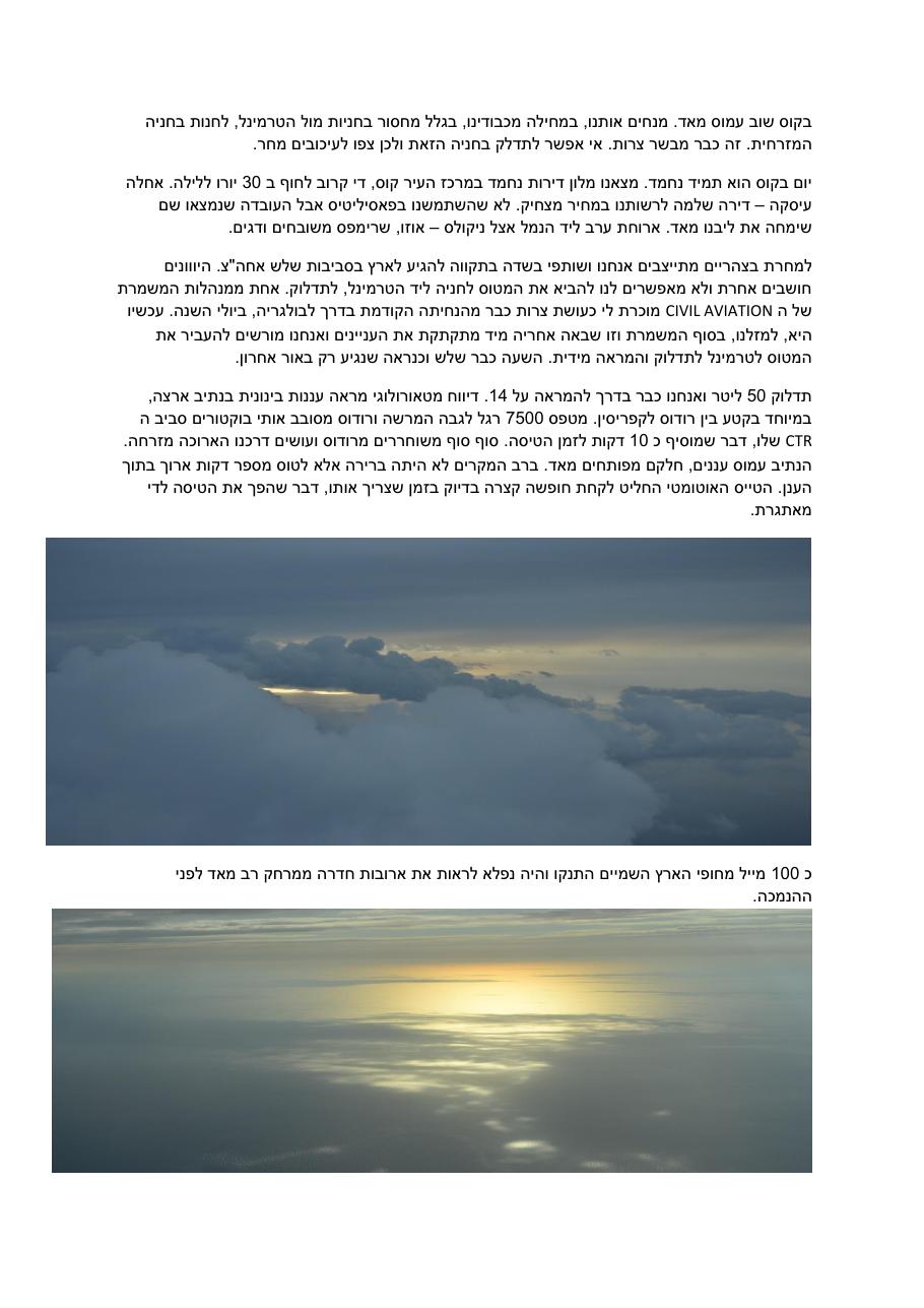 ראש השנה ביוון – עמוד 10