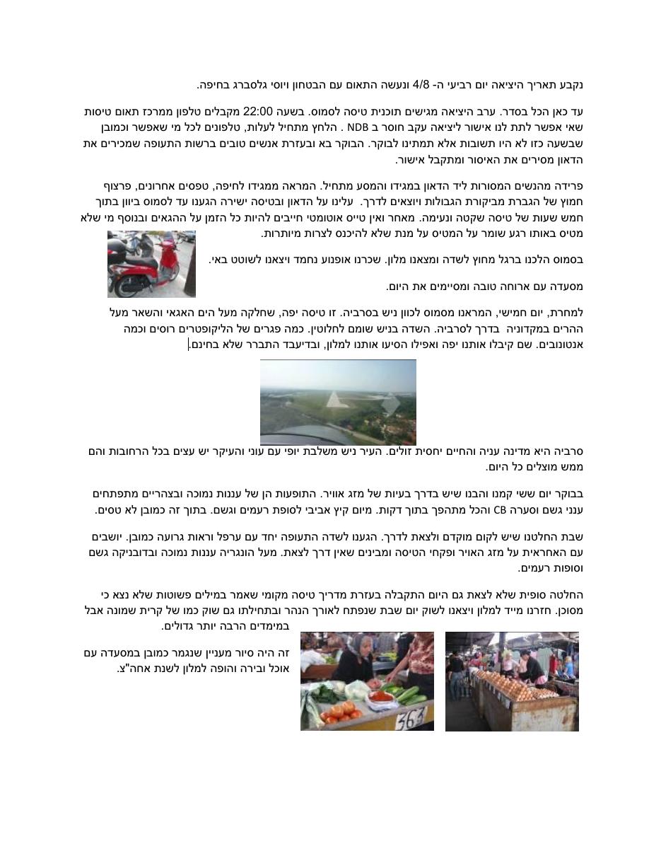 סיפור המסע לאליפות העולם ה 17 בנווט אווירי שהתקיימה בדובניקה-סלובקיה. – עמוד 2