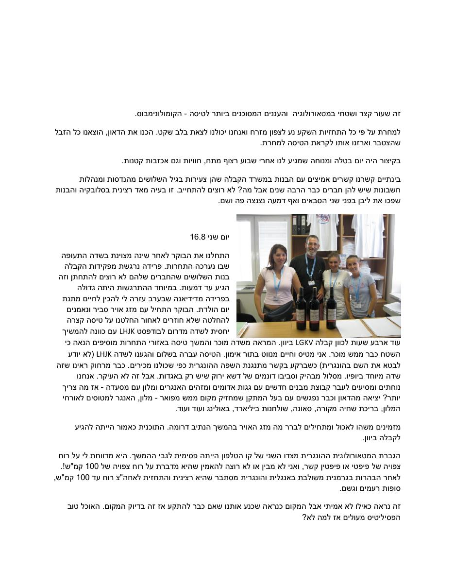 סיפור המסע לאליפות העולם ה 17 בנווט אווירי שהתקיימה בדובניקה-סלובקיה. – עמוד 5