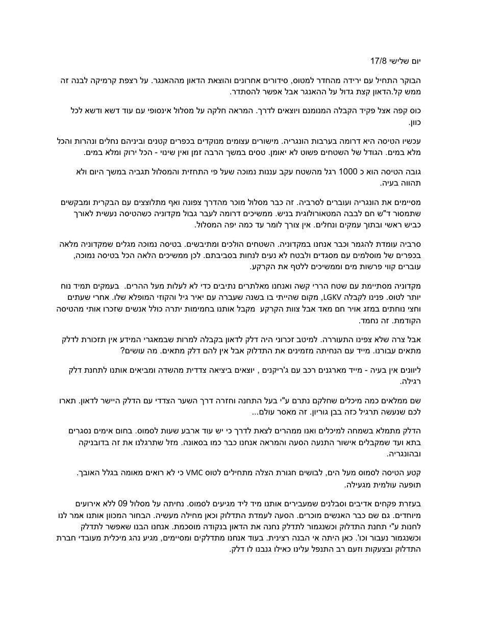 סיפור המסע לאליפות העולם ה 17 בנווט אווירי שהתקיימה בדובניקה-סלובקיה. – עמוד 7