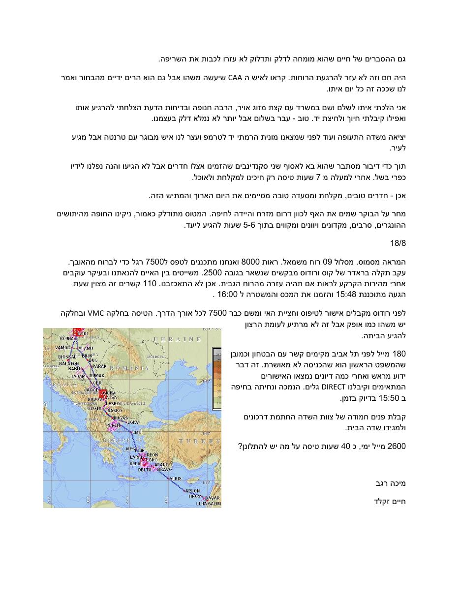 סיפור המסע לאליפות העולם ה 17 בנווט אווירי שהתקיימה בדובניקה-סלובקיה. – עמוד 8