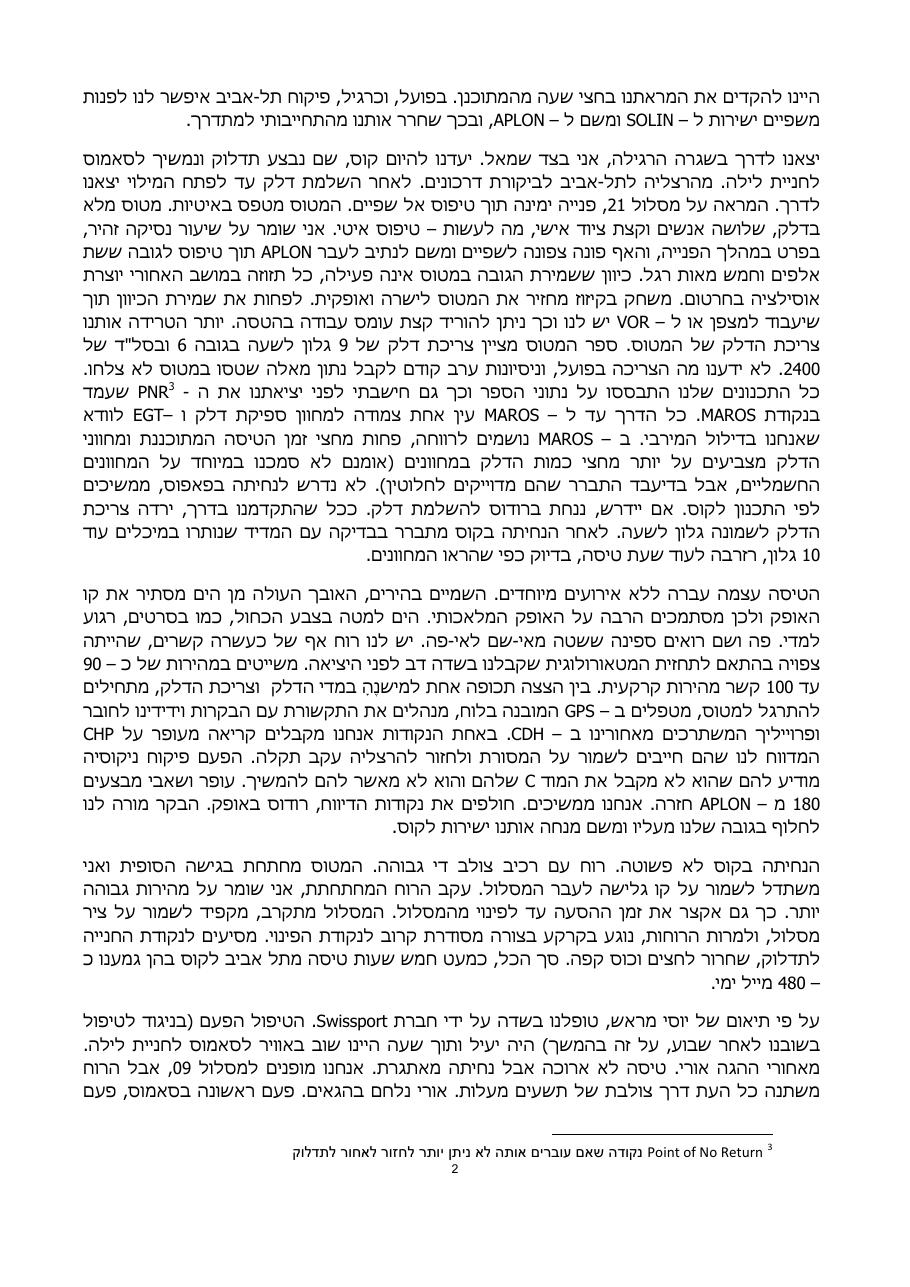 רשמי המסע לבולגריה – עמוד 2