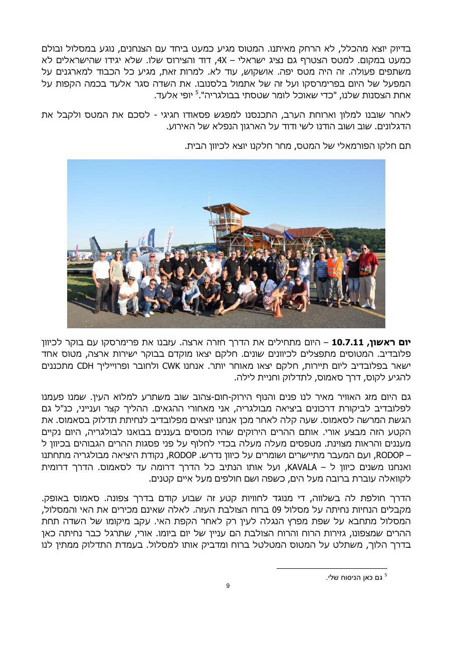 רשמי המסע לבולגריה – עמוד 9