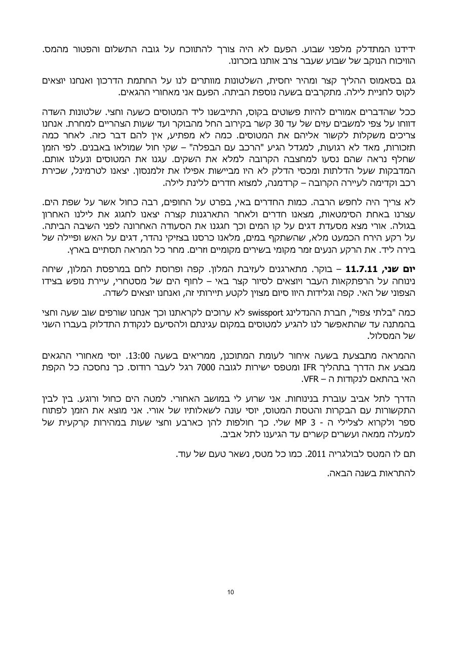 רשמי המסע לבולגריה – עמוד 10