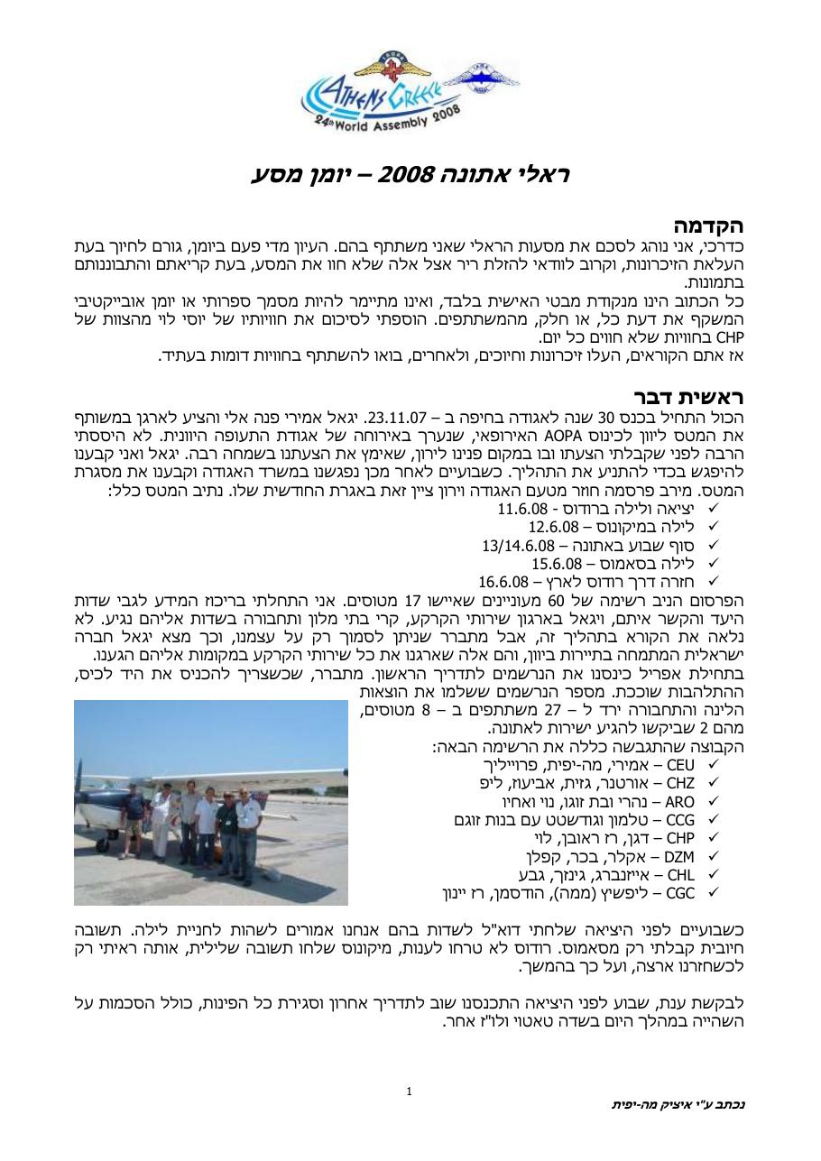 המטס ליוון כנס בינ"ל של IAOPA – עמוד 1