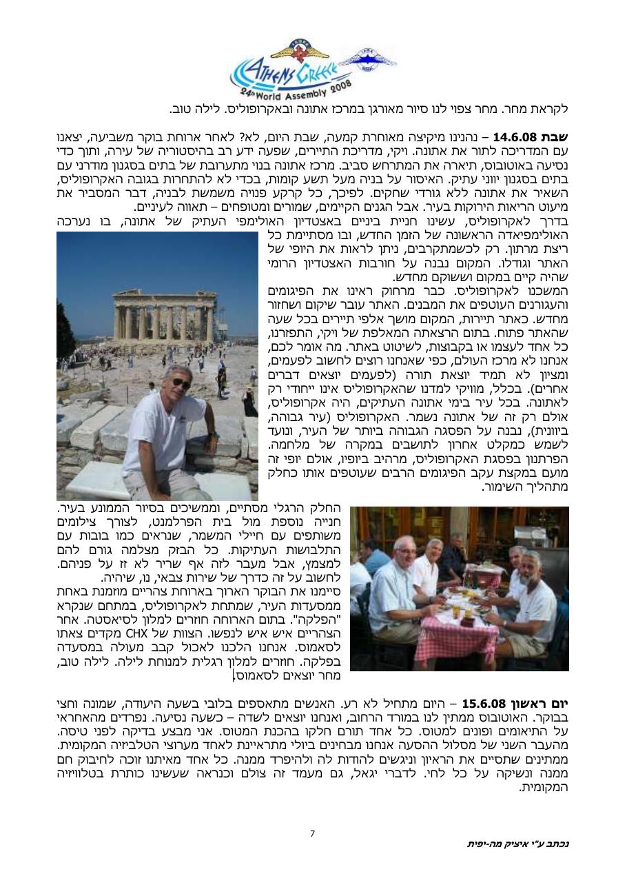 המטס ליוון כנס בינ"ל של IAOPA – עמוד 7