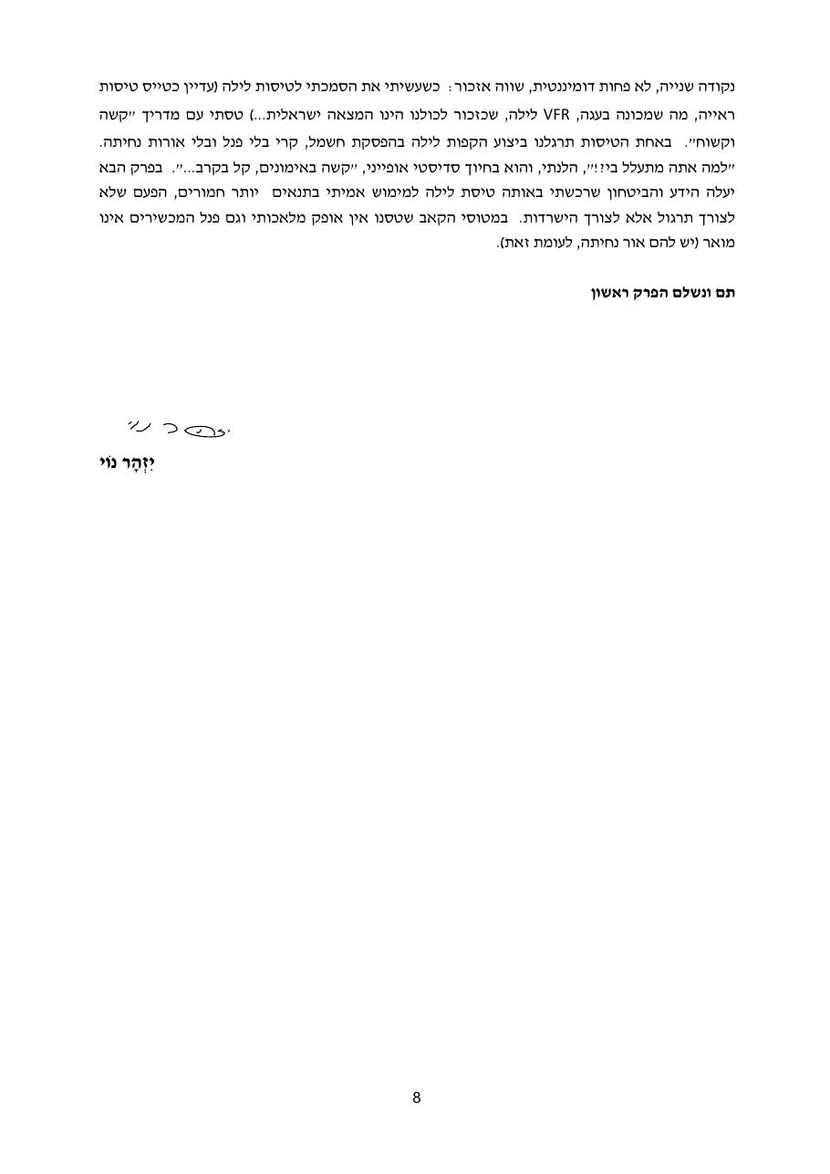 המסע לאלסקה חלק ראשון – עמוד 8