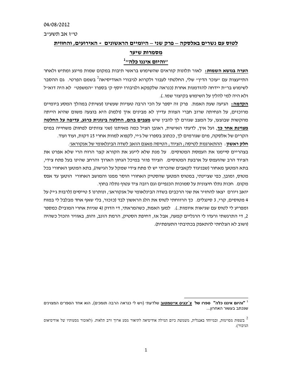 המסע לאלסקה חלק שני – עמוד 1