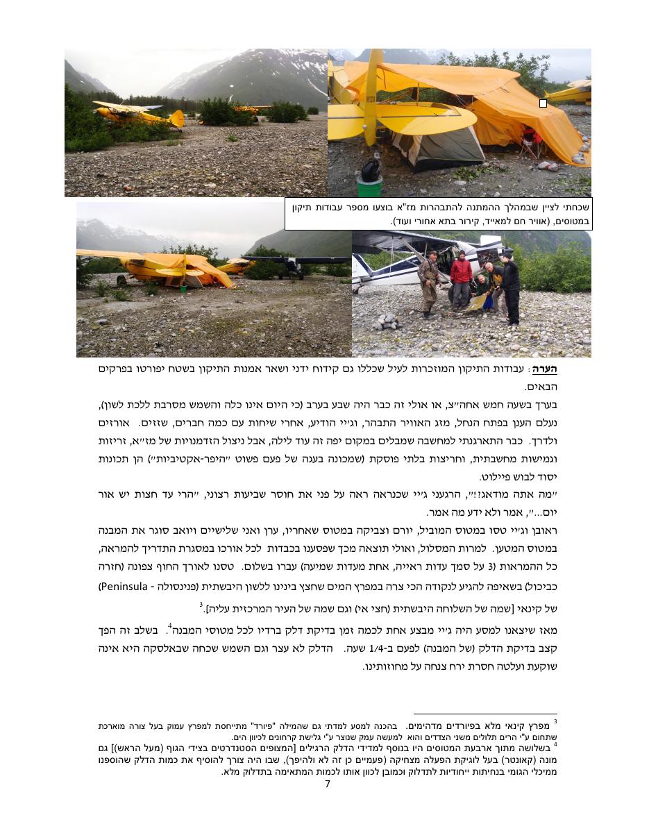 המסע לאלסקה חלק שני – עמוד 7