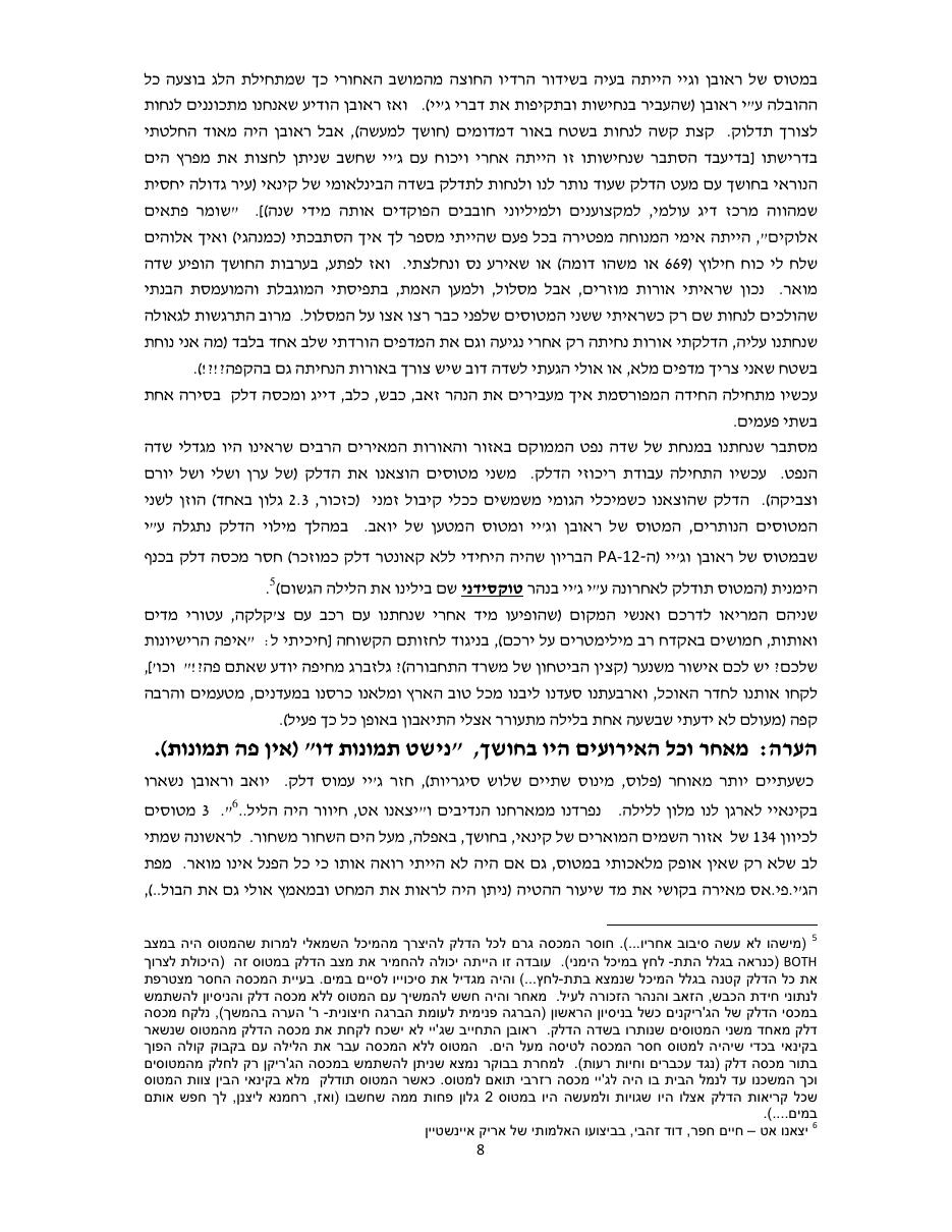 המסע לאלסקה חלק שני – עמוד 8