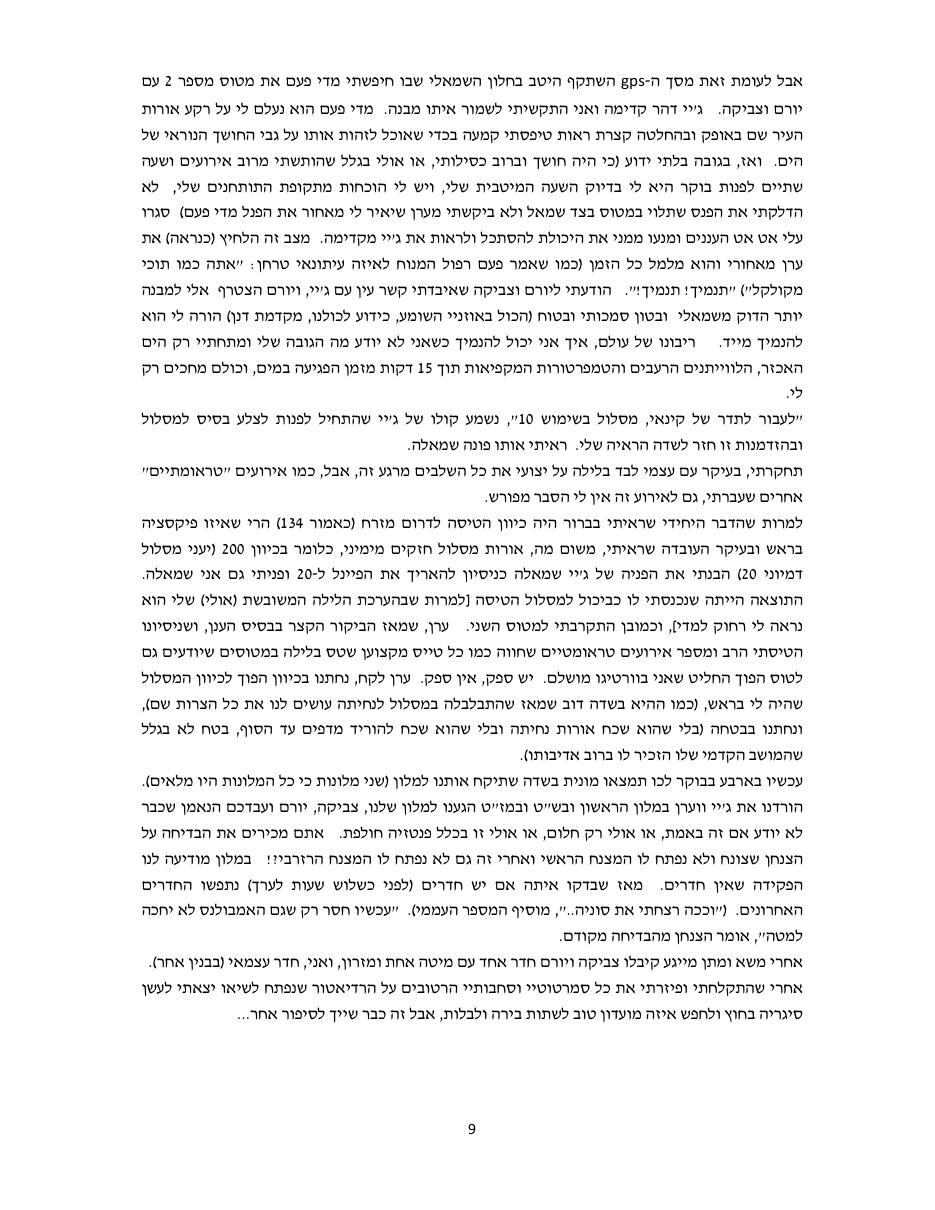 המסע לאלסקה חלק שני – עמוד 9