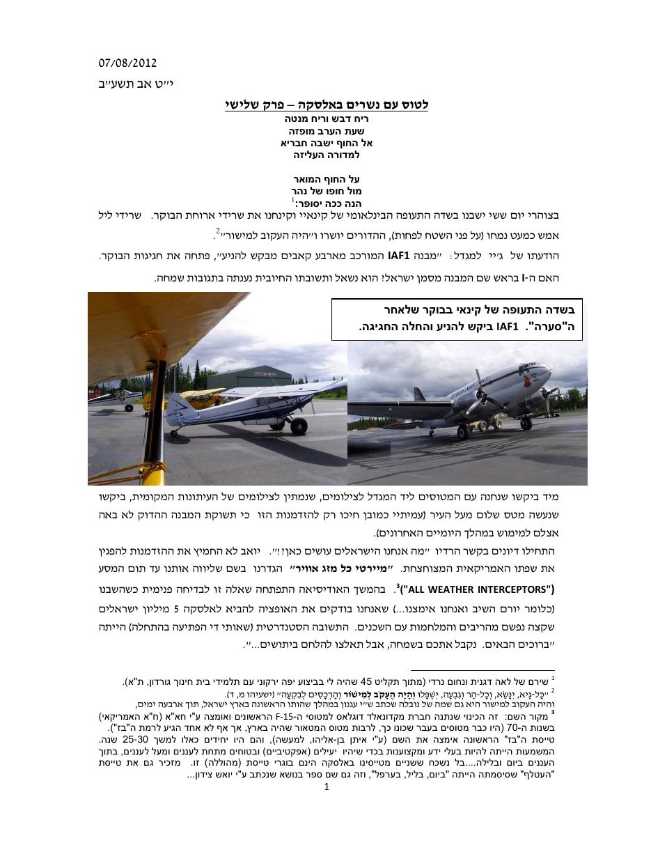 המסע לאלסקה חלק שלישי – עמוד 1
