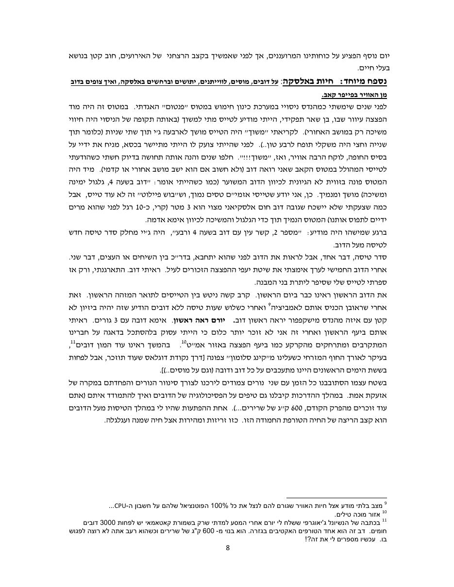 המסע לאלסקה חלק שלישי – עמוד 8