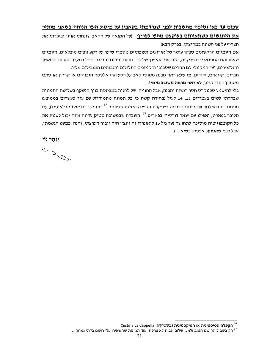 המסע לאלסקה חלק שלישי – עמוד 21