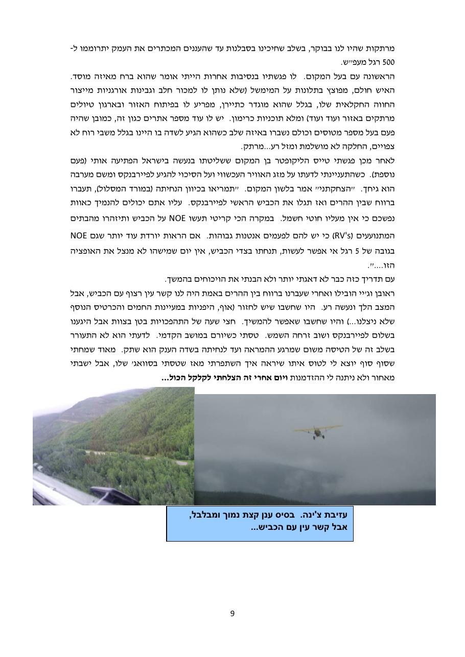 המסע לאלסקה חלק רביעי – עמוד 9