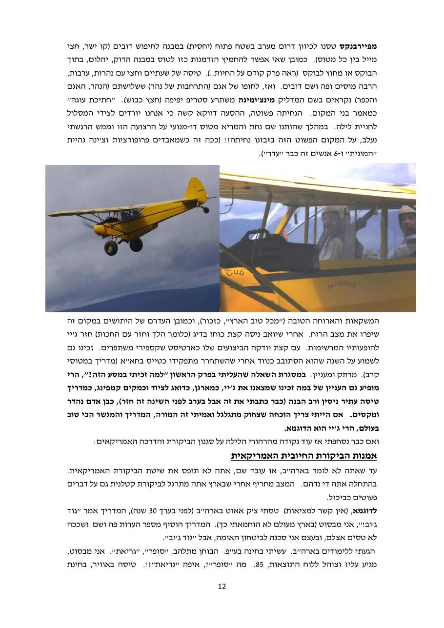 המסע לאלסקה חלק רביעי – עמוד 12
