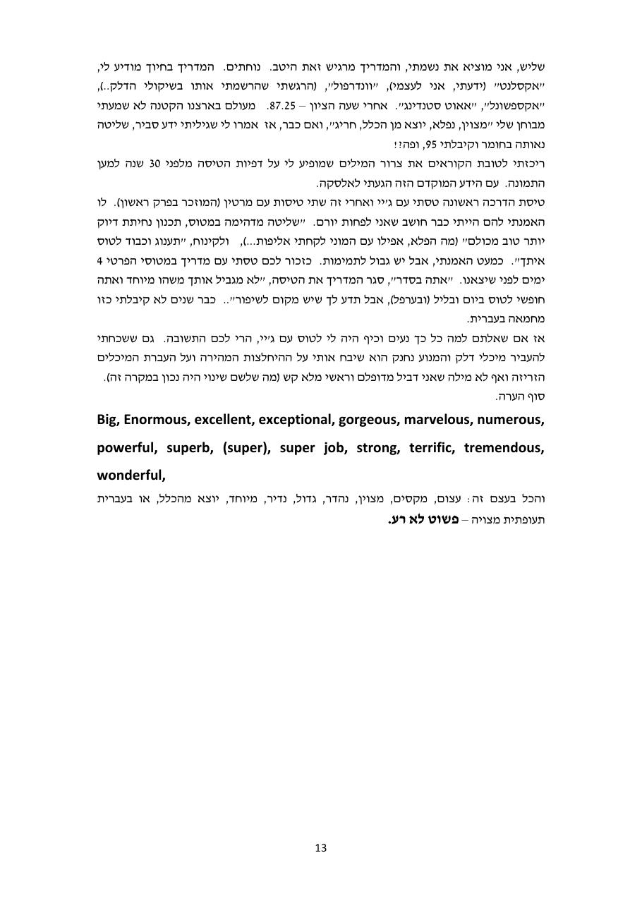 המסע לאלסקה חלק רביעי – עמוד 13