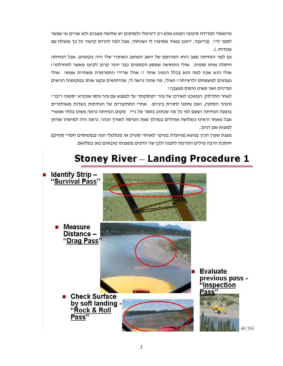 המסע לאלסקה חלק חמישי – עמוד 3
