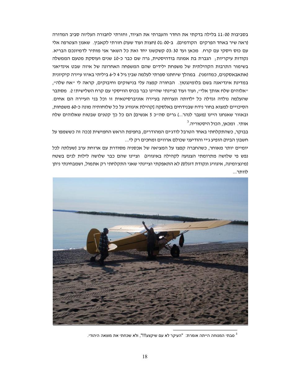 המסע לאלסקה חלק חמישי – עמוד 18