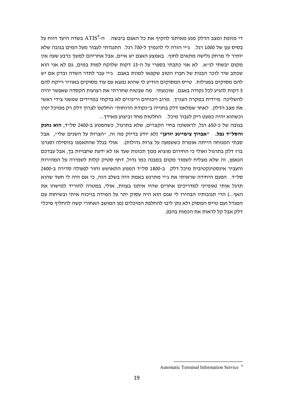 המסע לאלסקה חלק שישי – עמוד 19