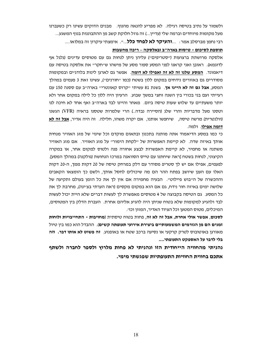 המסע לאלסקה חלק שביעי ואחרון – עמוד 18