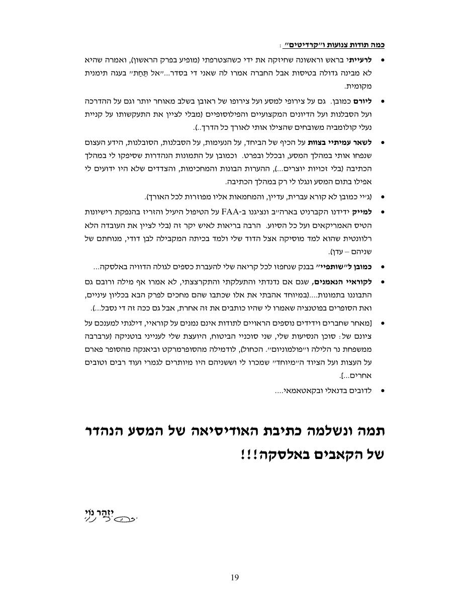 המסע לאלסקה חלק שביעי ואחרון – עמוד 19