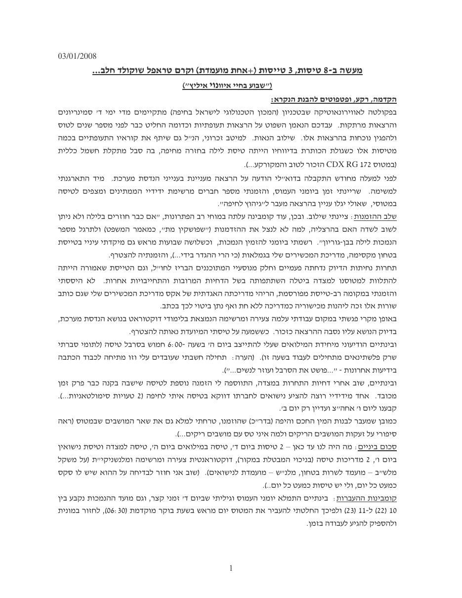 מעשה ב-8 טיסות, 3 טייסות..... – עמוד 1