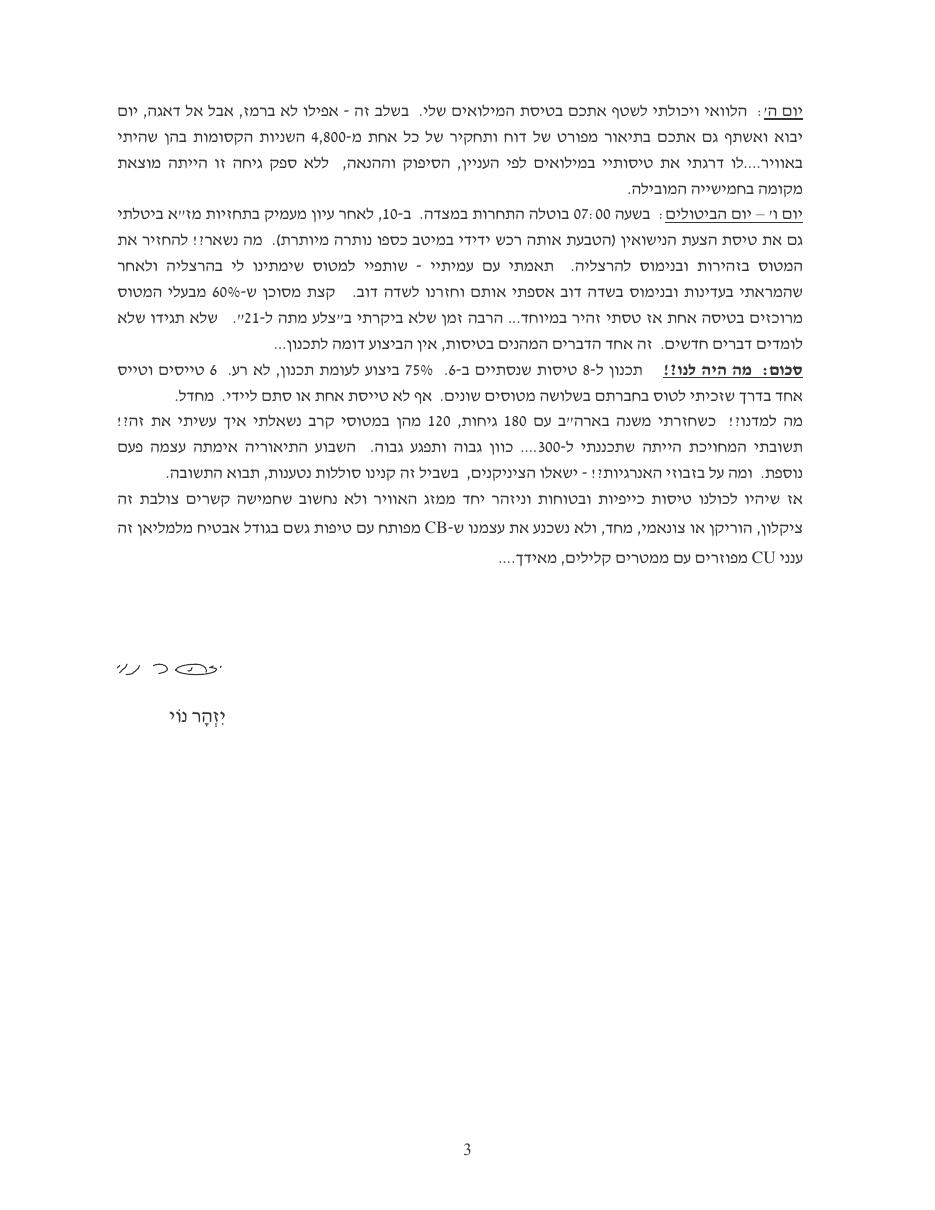 מעשה ב-8 טיסות, 3 טייסות..... – עמוד 3
