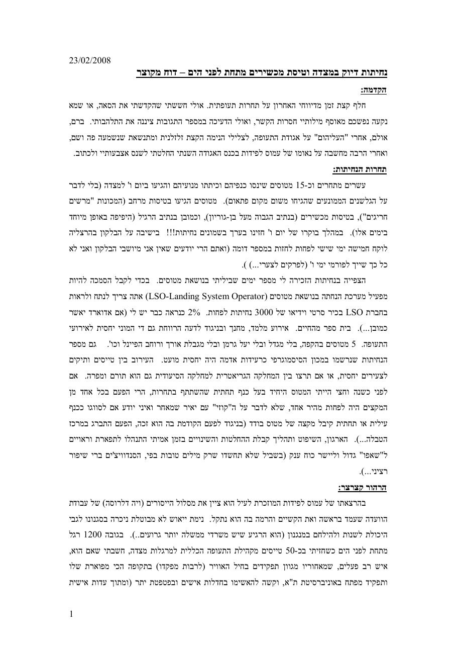 תחרות נחיתות דיוק במצדה – עמוד 1