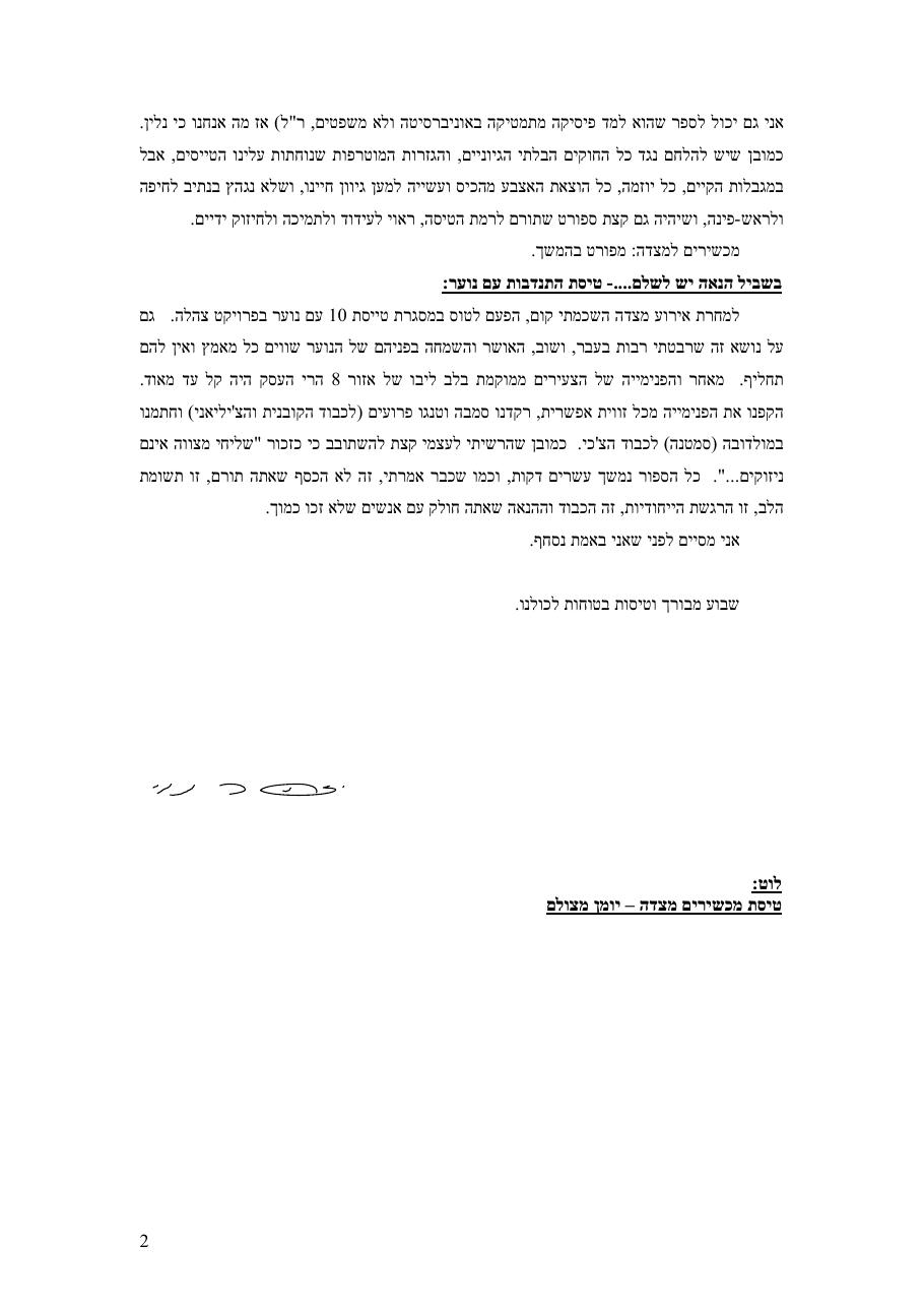 תחרות נחיתות דיוק במצדה – עמוד 2
