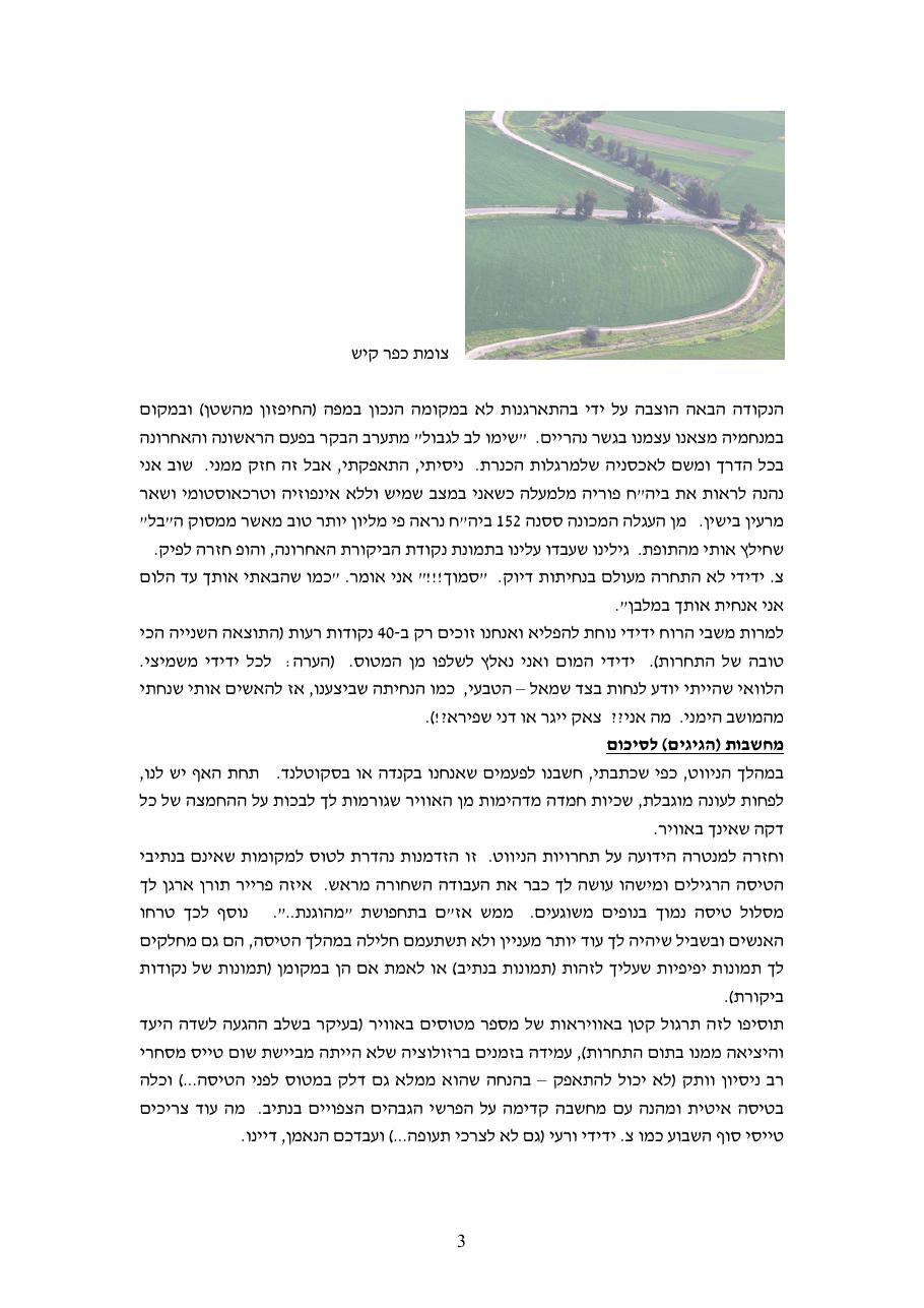 "...קרנבל..ומי שלא בא חבל... – עמוד 3