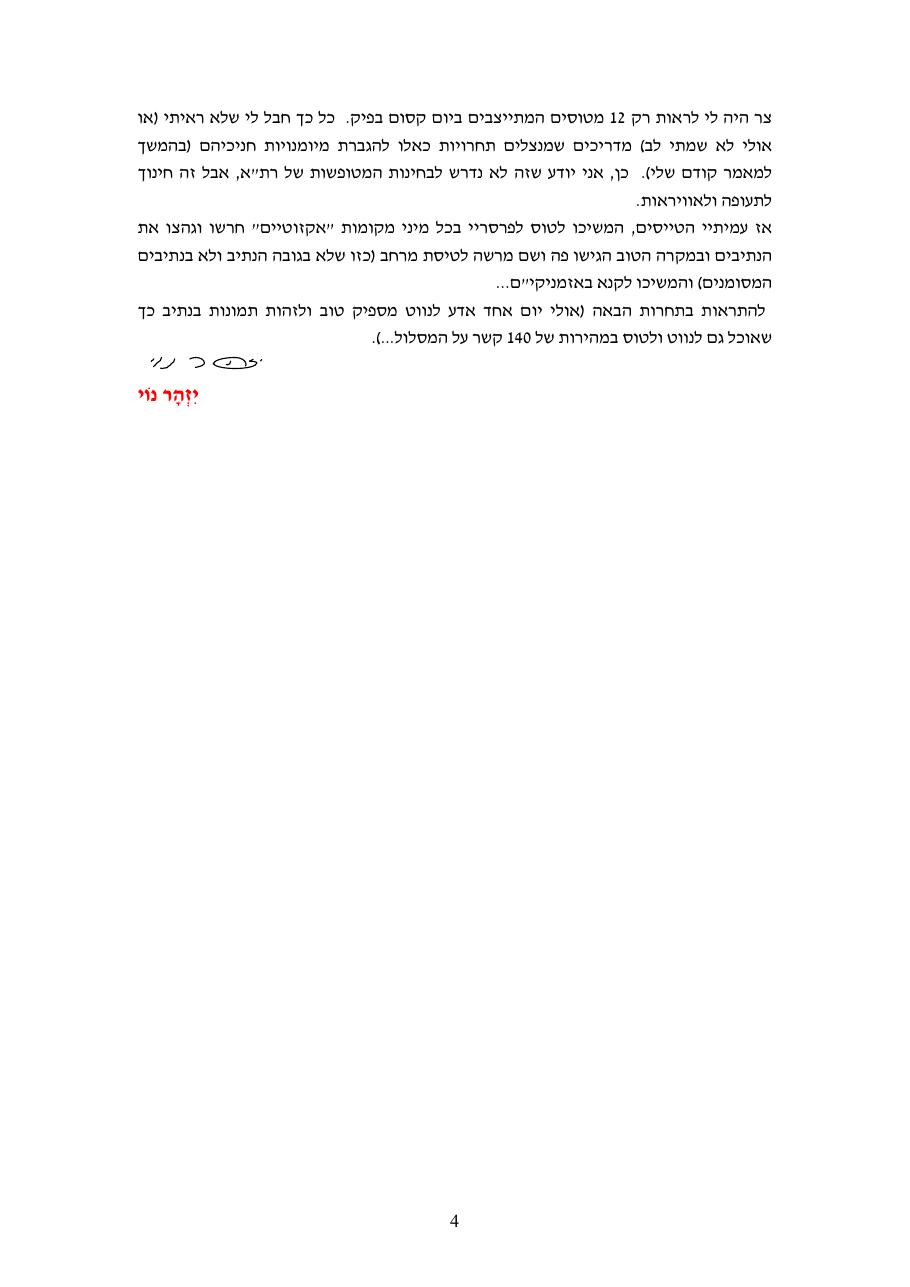 "...קרנבל..ומי שלא בא חבל... – עמוד 4