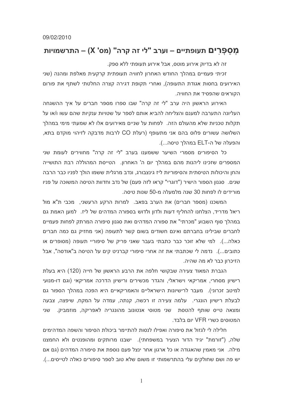 מספרים תעופתיים... – עמוד 1